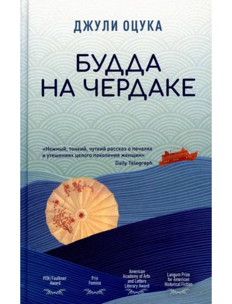 Будда на чердаке