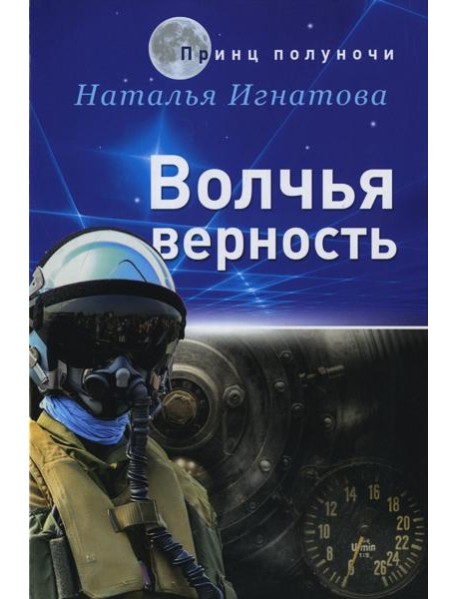 Волчья верность