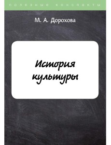История культуры История культуры