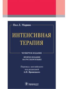 Интенсивная терапия Интенсивная терапия