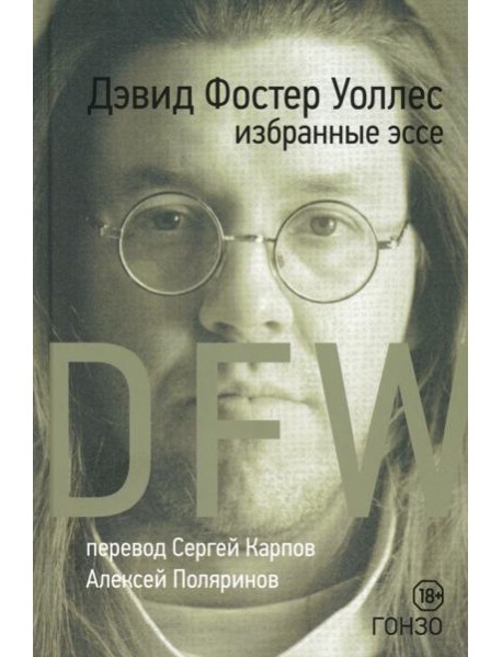 Избранные эссе