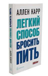 Легкий способ бросить пить