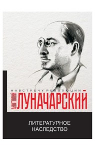 Литературное наследство