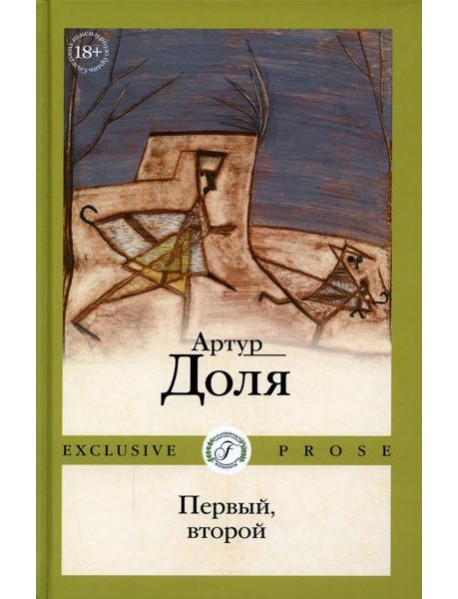 Первый, второй