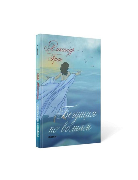 Бегущая по волнам