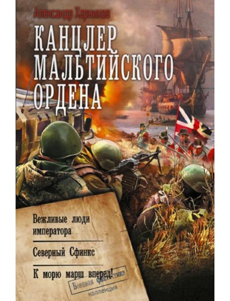 Канцлер Мальтийского ордена