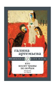 Кто косит травы по ночам