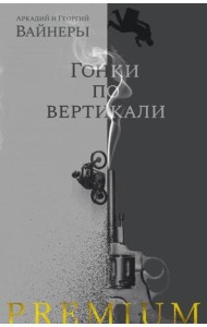 Гонки по вертикали