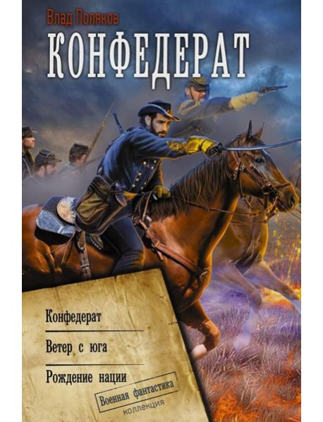 Конфедерат