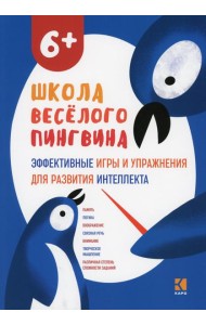 Эффективные игры и упражнения для развития интеллекта