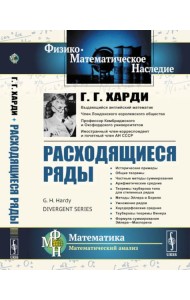 Расходящиеся ряды