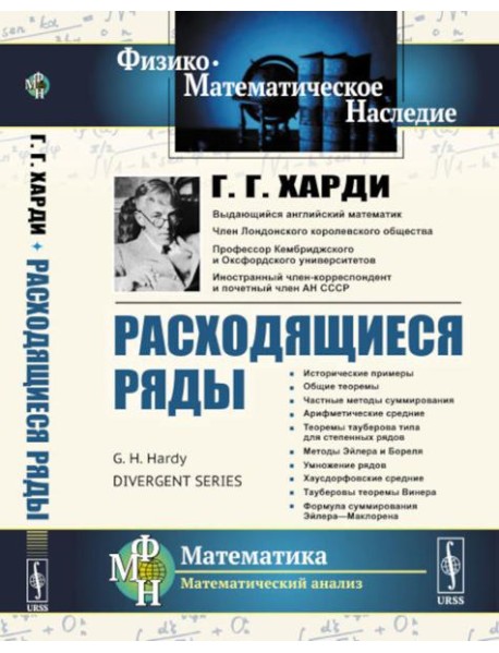 Расходящиеся ряды