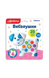 Собачка (Веселушки) 25 песенок, мелодий, звуков. Арт. 2229