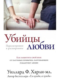 Убийцы любви Убийцы любви