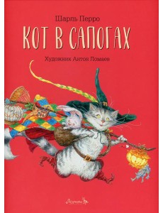Кот в сапогах