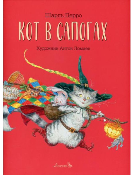 Кот в сапогах