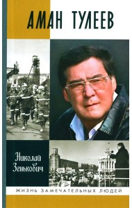 Аман Тулеев