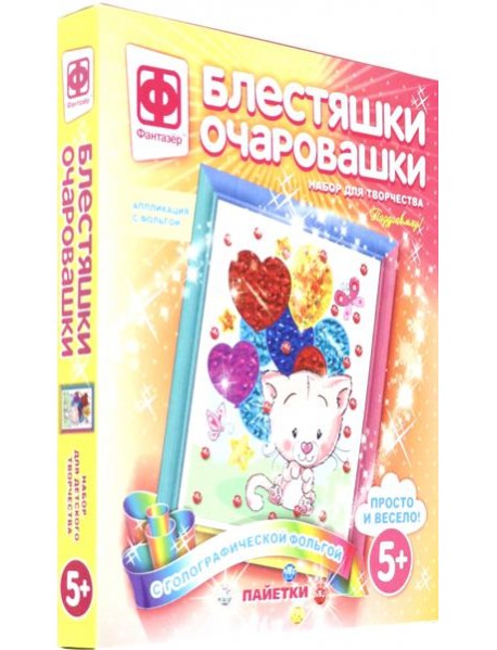 257229 Блестяшки очаровашки. Поздравмяу