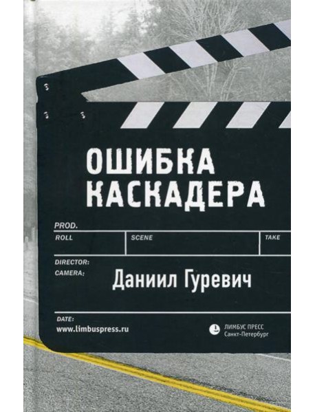 Ошибка каскадера