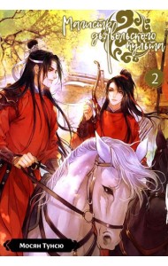 Магистр дьявольского культа. Т. 2. 5-е изд., испр