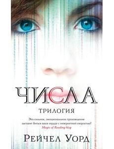 Числа: трилогия: романы