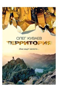 Территория: роман, повести и рассказы (пер.)