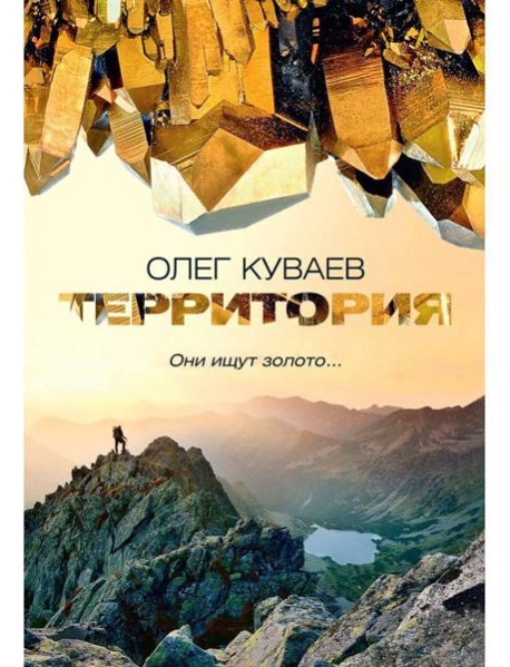 Территория: роман, повести и рассказы (пер.)