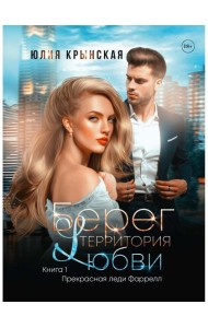 Берег. Территория любви