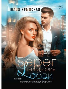 Берег. Территория любви Берег. Территория любви