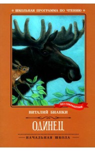 Одинец: повесть
