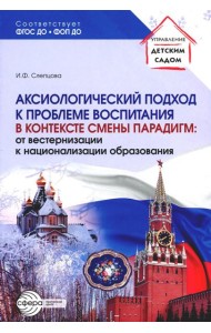 Аксиологический подход к проблеме воспитания в контексте смены парадигм: от вестернизации к национализации образования
