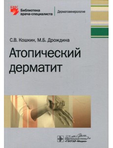 Атопический дерматит