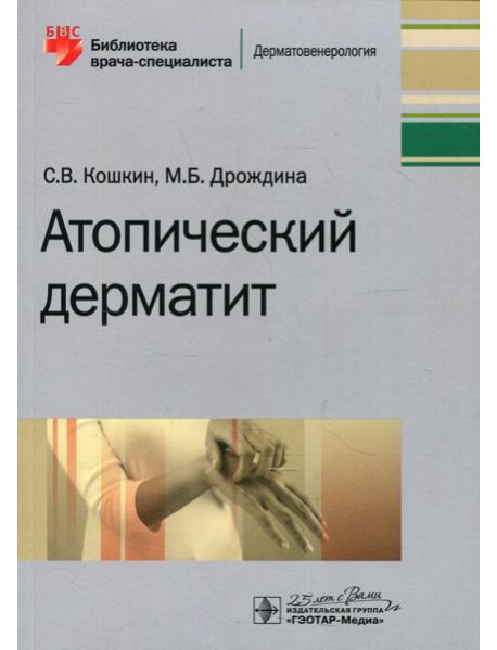 Атопический дерматит