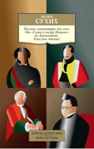 Русская литература для всех. От 