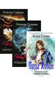 Лучшее фэнтези для гурманов. Вып. 1 (комплект из 3-х книг)