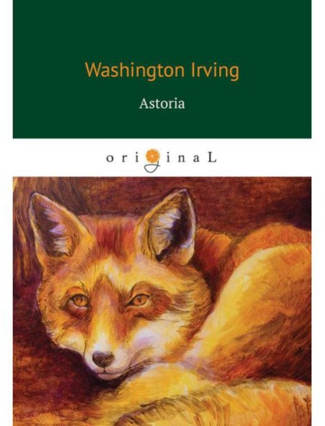 Astoria =Астория