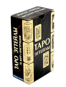 Таро Эттейлы (78 карт + инструкция)