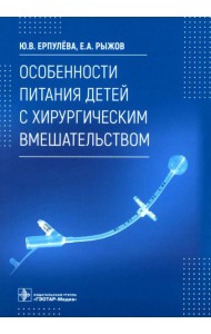 Особенности питания детей с хирургическим вмешательством