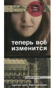 Теперь все изменится