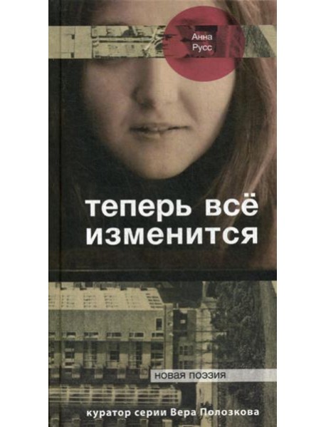 Теперь все изменится