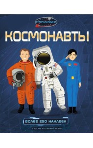 Космонавты. Более 250 наклеек