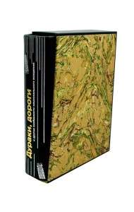 ОЛИП. Дураки, дороги и другие особенности национального вождения (кожа, футляр)