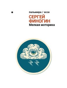 Мелкая моторика: сборник Мелкая моторика: сборник