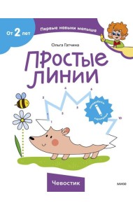 Простые линии