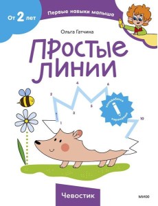 Простые линии