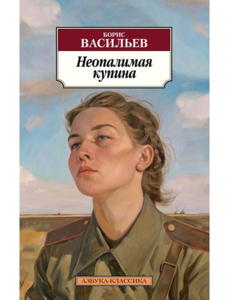 Неопалимая купина: повести, рассказы