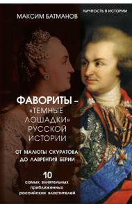 Фавориты - 