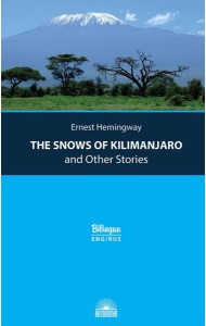 The Snows of Kilimanjaro and Other Stories = Снега Килиманджаро и другие рассказы: параллельный текст на англ. и рус. Яз