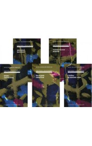 Светлана Алексиевич. Собрание сочинений в 5 томах (комплект из 5-ти книг)