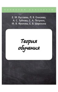 Теория обучения